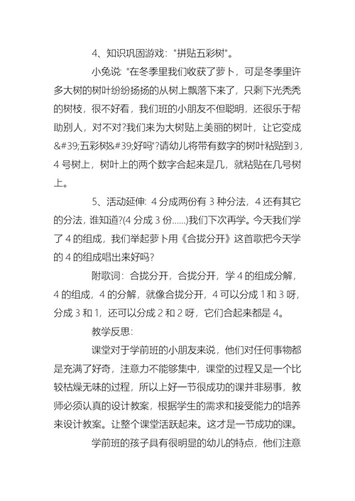 关于学前班上册数学教案合集大全