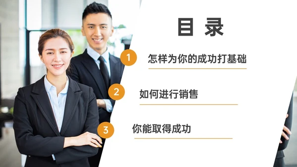 黄色实拍商务保险销售培训成功人际沟通ppt