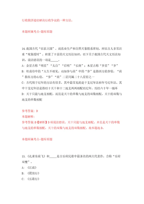 浙江省广播电视监测评议中心聘请节目评议员强化训练卷（第5版）