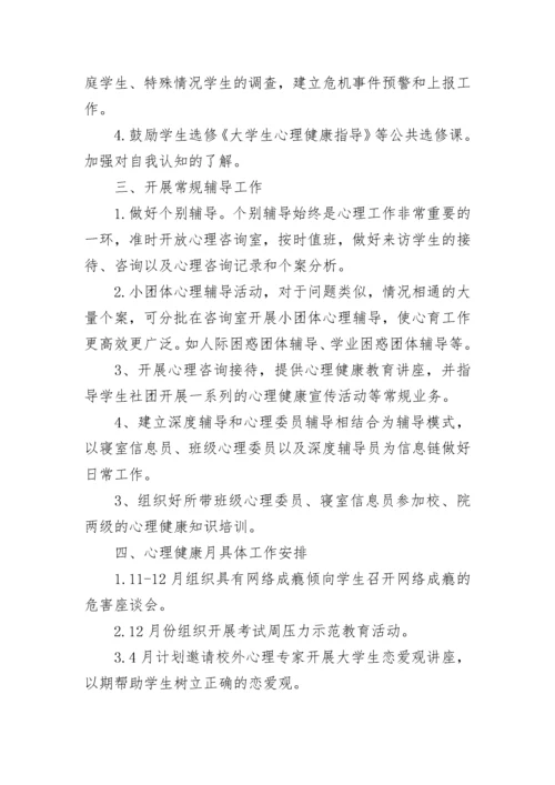 大学生心理健康教育主题班会_1.docx