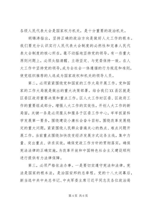 学习党的十八大精神体会 (4).docx