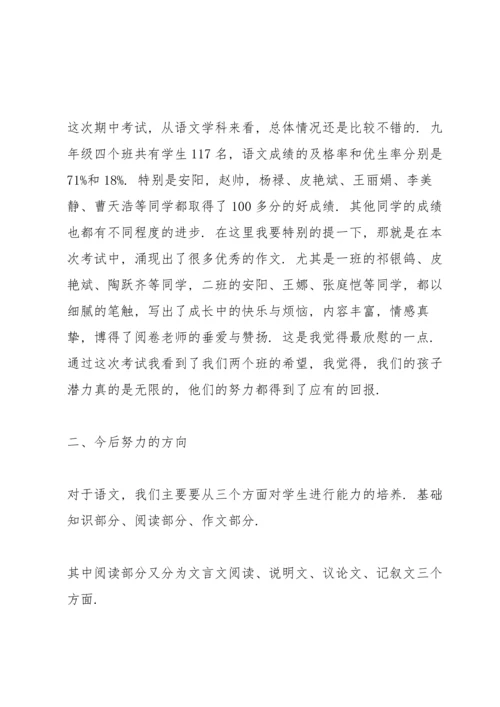 初一教师第一次家长会发言稿范文5篇.docx