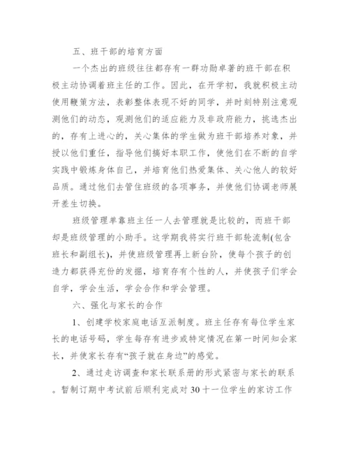 六年级上册班主任工作计划.docx
