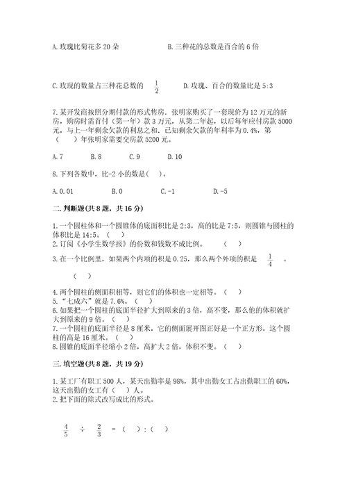 小学升初中的数学试卷（易错题）