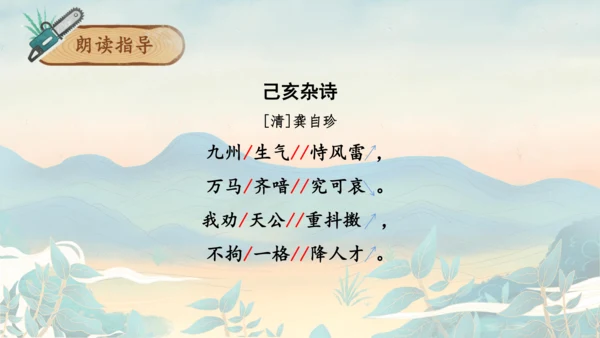 12古诗三首之《己亥杂诗》课件