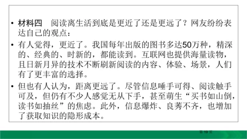 九下语文期中期末复习专题15.1非连续性文本阅读复习指导 课件（61张PPT）