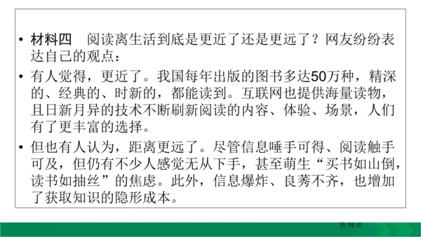 九下语文期中期末复习专题15.1非连续性文本阅读复习指导 课件（61张PPT）
