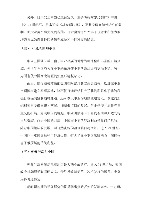 全面理解中国外交战略布局形式政策论文