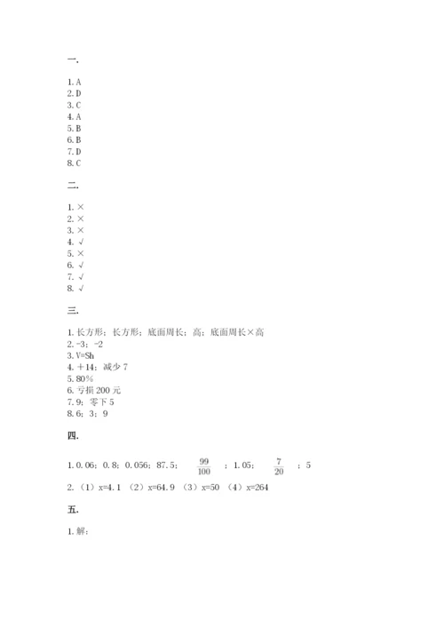 小学六年级数学期末自测题附答案（预热题）.docx