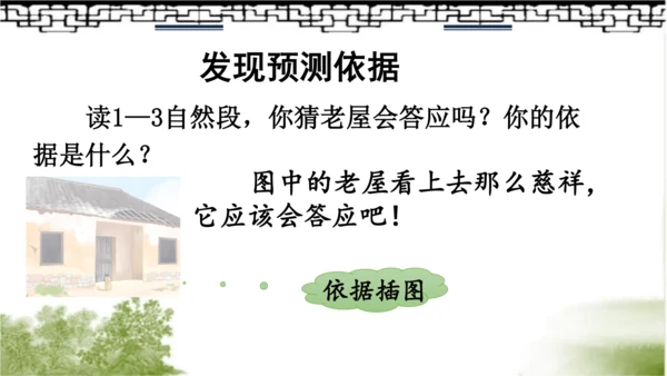12.总也倒不了的老屋   课件（2课时）