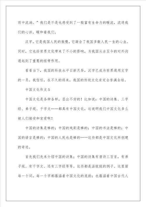 中国文化作文精选8篇