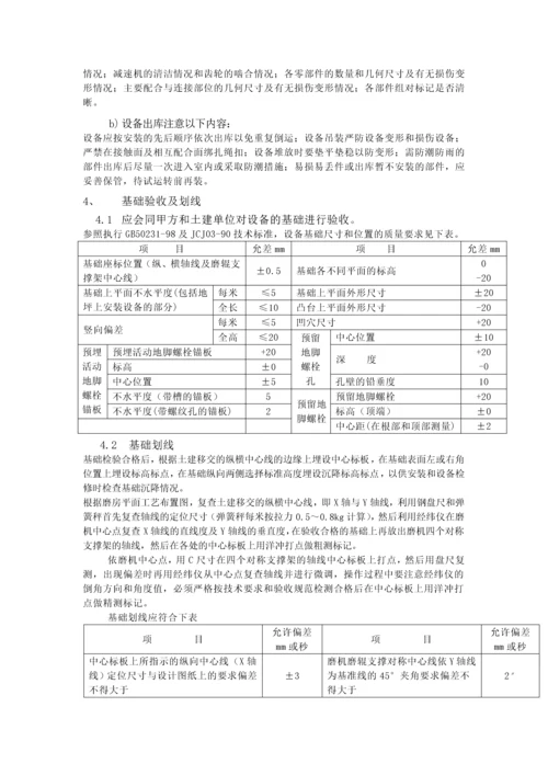 原料立磨施工技术方案.docx