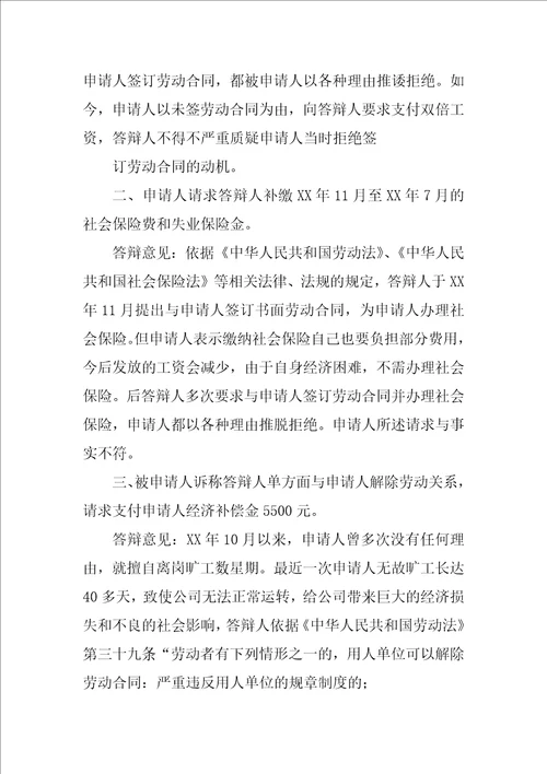 劳动仲裁答辩书因未签订劳动合同