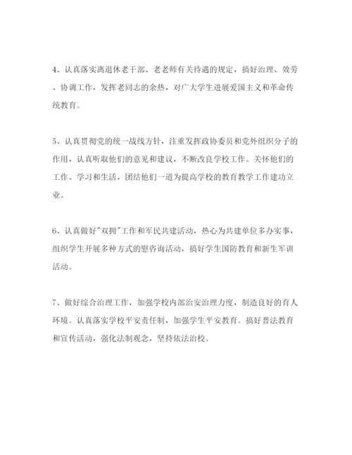 精编市职教中心党支部工作参考计划范文1).docx