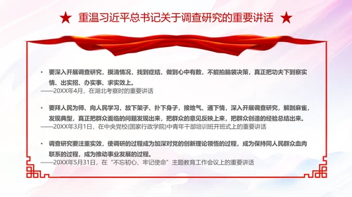 红色简约大气关于在全党大兴调查研究的工作方案主题PPT模板党建