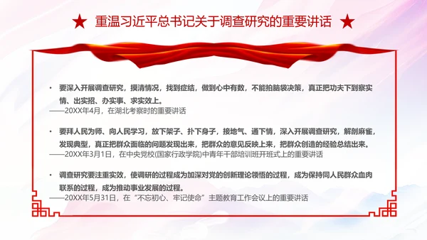 红色简约大气关于在全党大兴调查研究的工作方案主题PPT模板党建