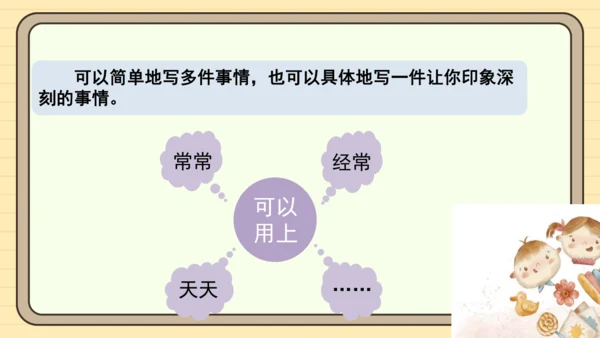 统编版语文二年级下册2024-2025学年度第二单元写话：我的好朋友（课件）