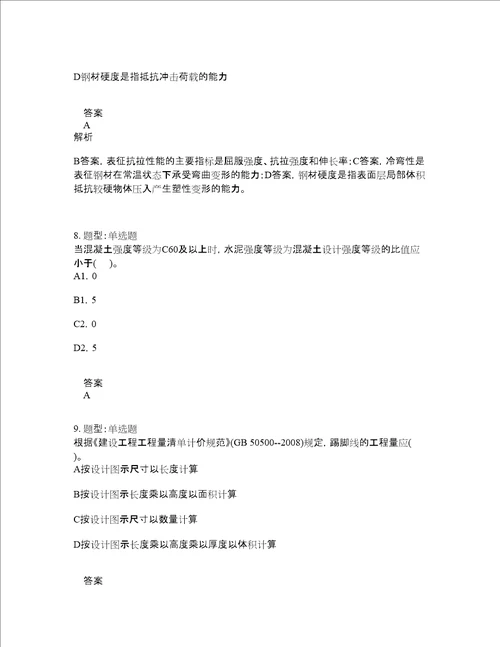 造价工程师考试建设工程技术与计量土木建筑题库100题含答案554版