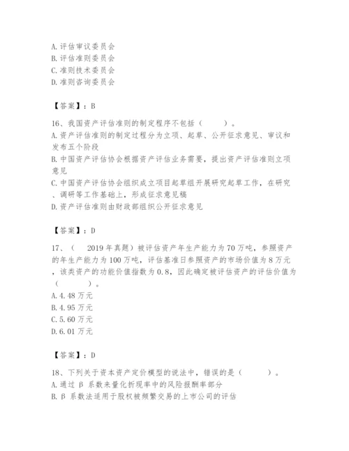 资产评估师之资产评估基础题库（必刷）.docx