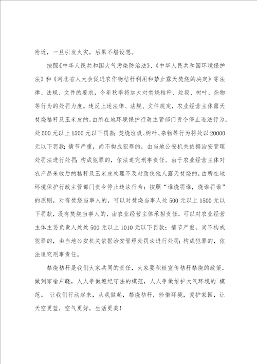 关于优秀禁止燃烧秸秆倡议书范文募捐倡议书范文