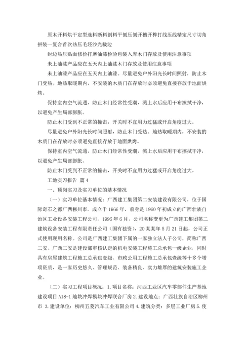 有关工地实习报告范文汇编5篇.docx