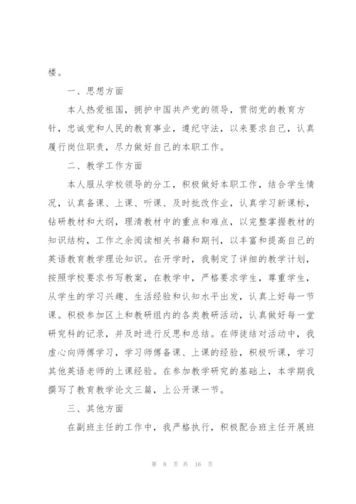 小学英语教师述职报告模板五篇.docx