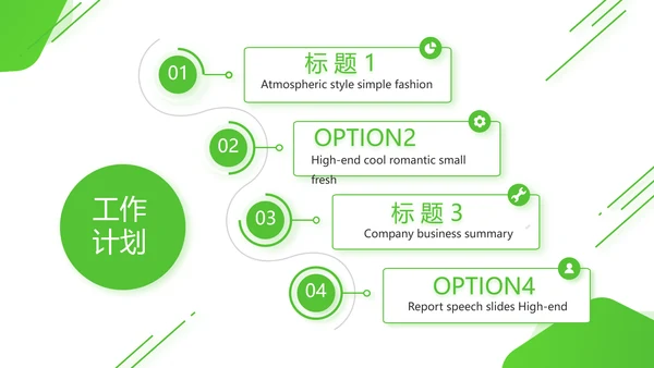绿色小清新医疗保健品行业动态PPT