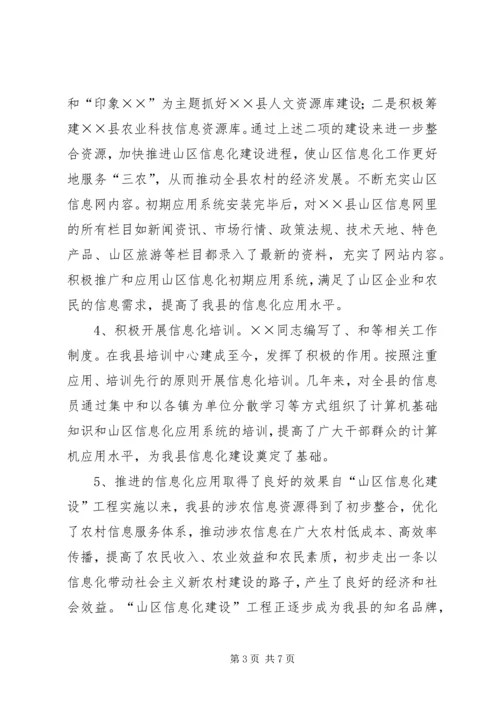 先进工作者申报材料 (8).docx