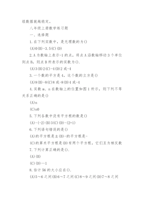 人教版八年级上册数学电子课本完整版下载.docx