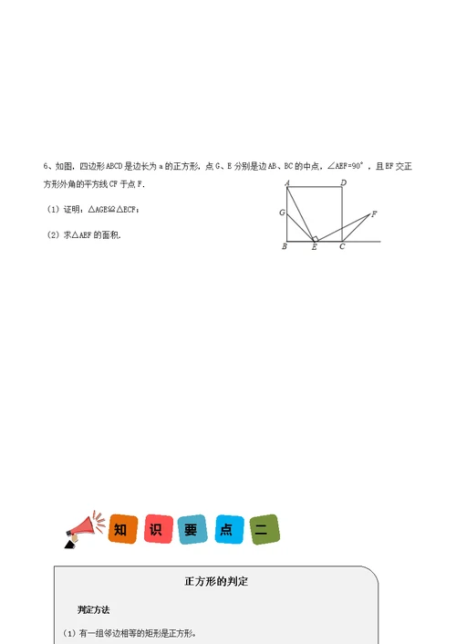 第08讲-正方形的性质与判定-学案(共22页)