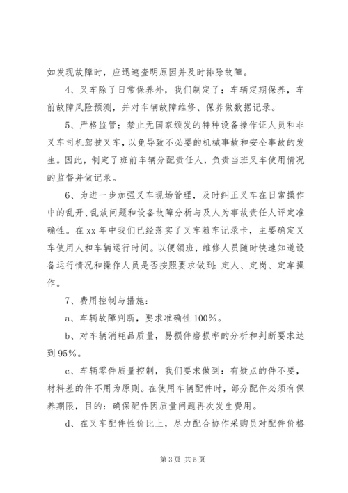 仓储部工作总结和工作计划.docx