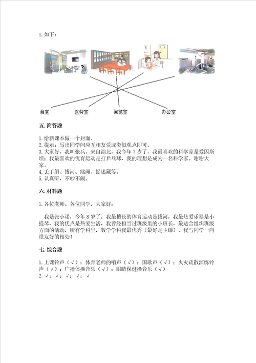 2022一年级上册道德与法治期中测试卷附答案精练