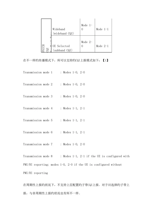 2023年LTE基础CQI上报笔记.docx