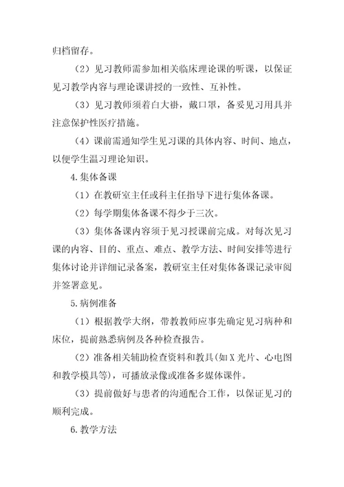 兰州大学医学院临床见习教学规范