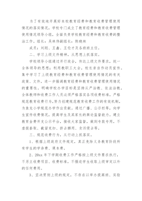 教育系统自查报告.docx