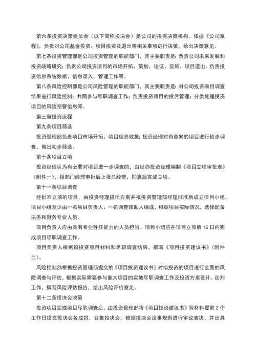 投资管理有限公司投资管理办法.docx