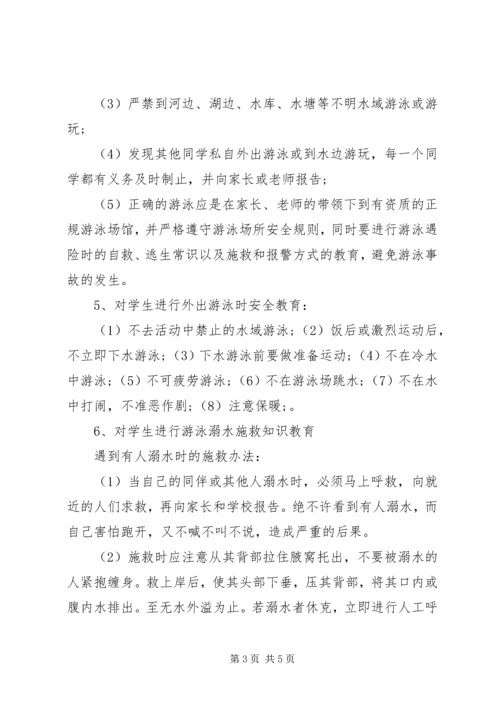 防溺水工作预案 (3).docx