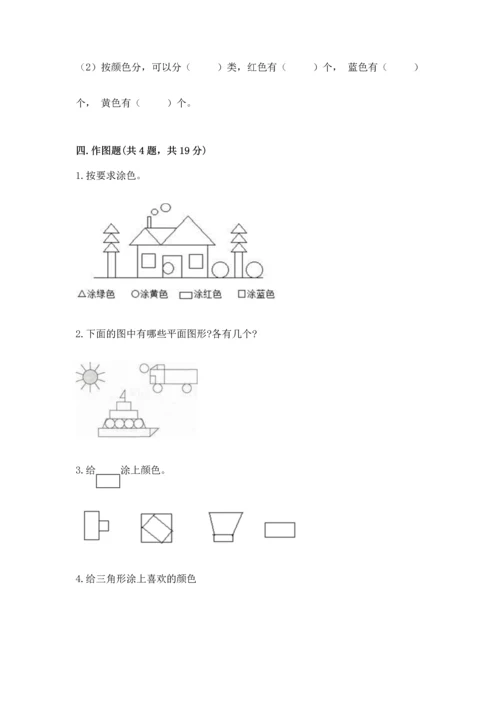 苏教版一年级下册数学第二单元 认识图形（二） 测试卷含答案【模拟题】.docx
