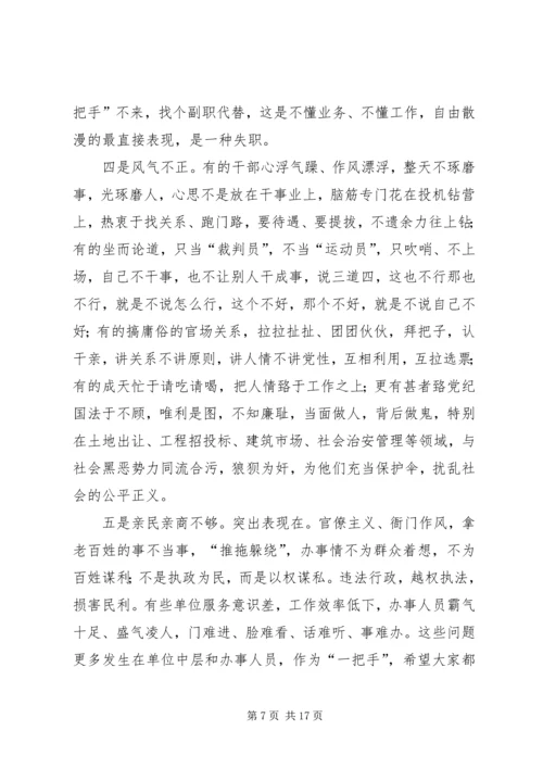 在思想作风纪律整顿活动动员大会上的讲话 (2).docx