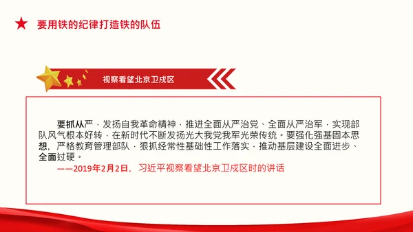 人民军队建设成为世界一流军队部队航母PPT