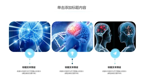 医学行业医疗大脑研究报告动态PPT模板