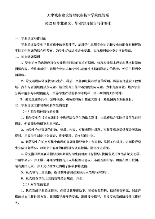 毕业答辩论文实习报告写作要求模板