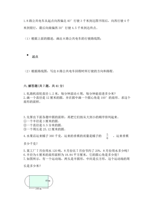 小学六年级上册数学期末测试卷及答案（真题汇编）.docx
