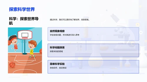 科学探究实践PPT模板