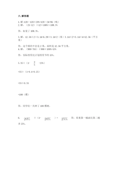 2022人教版六年级上册数学期末卷附参考答案【满分必刷】.docx