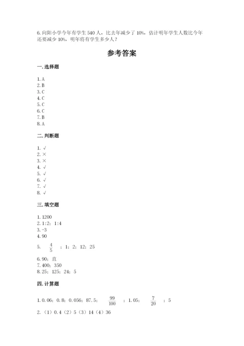 人教版六年级下册数学期末测试卷附参考答案（巩固）.docx