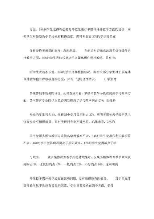 多媒体教学现状及改进综合措施.docx