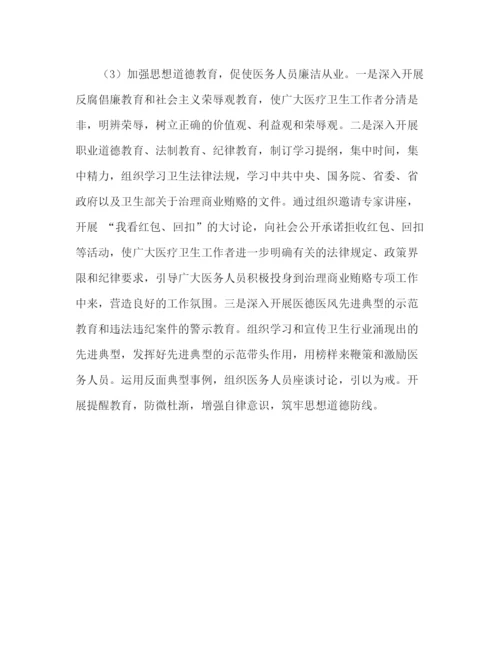 精编之甘肃省卫生厅开展治理医药购销领域商业贿赂专项工作实施方案—范.docx