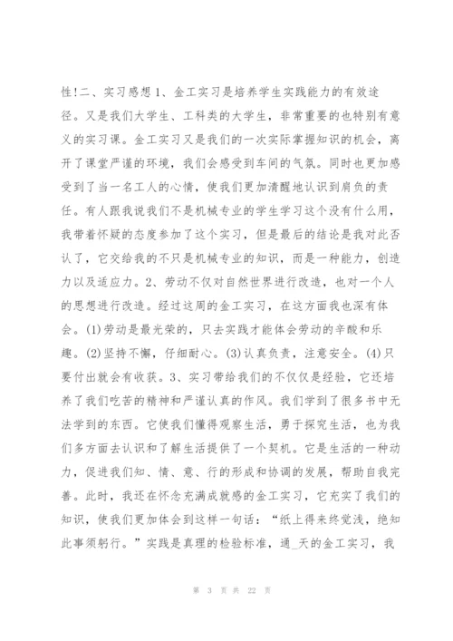金工实训报告5篇.docx