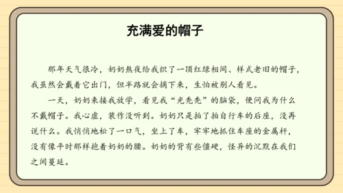 统编版语文五年级下册2024-2025学年度第一单元习作： 那一刻，我长大了（课件）